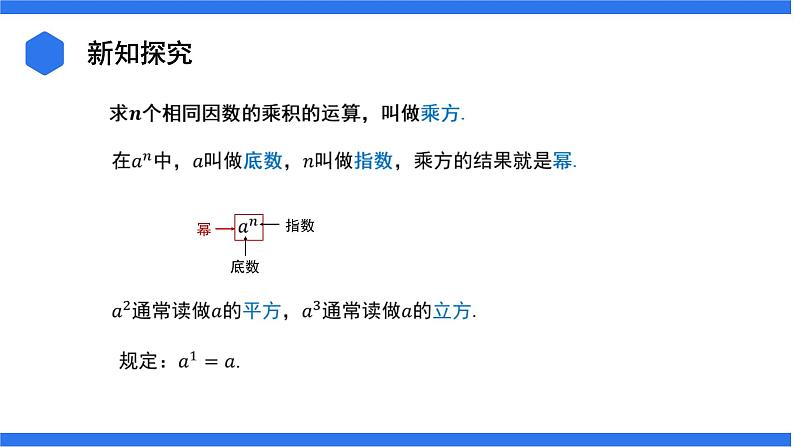 七年级上册数学湘教版(2024)1.6.有理数的乘方 课件05