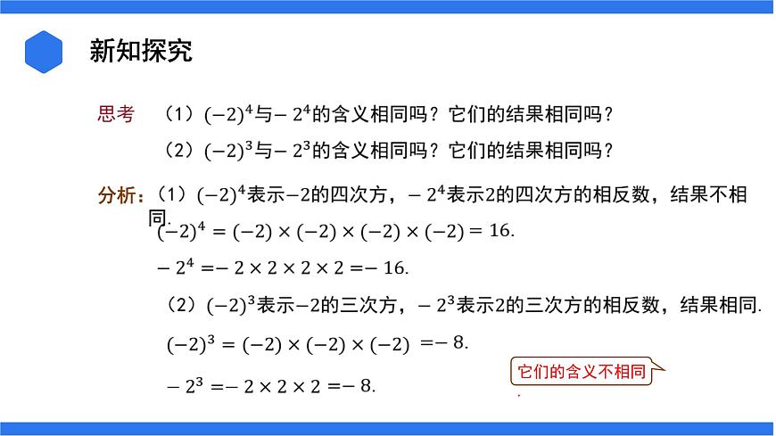 七年級(jí)上冊(cè)數(shù)學(xué)湘教版（2024）1.6.有理數(shù)的乘方 課件第7頁(yè)