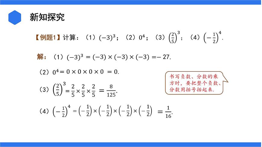 七年級(jí)上冊(cè)數(shù)學(xué)湘教版（2024）1.6.有理數(shù)的乘方 課件第8頁(yè)