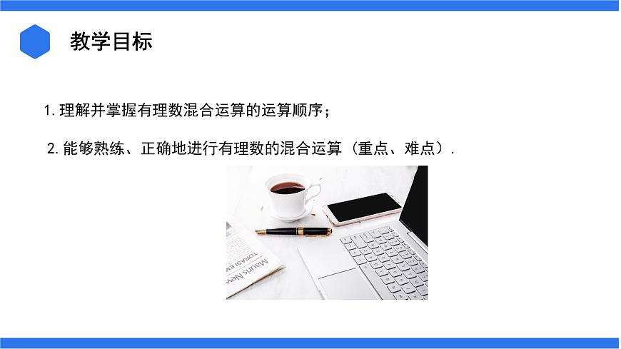 七年級上冊數(shù)學(xué)湘教版（2024）1.7 有理數(shù)的混合運算 課件第2頁
