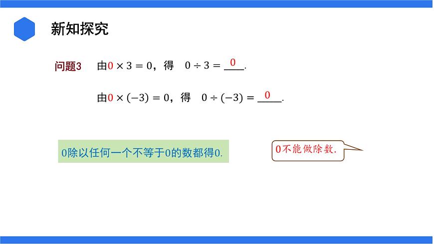 七年級上冊數(shù)學(xué)湘教版（2024）1.5.2 有理數(shù)的除法 課件第6頁
