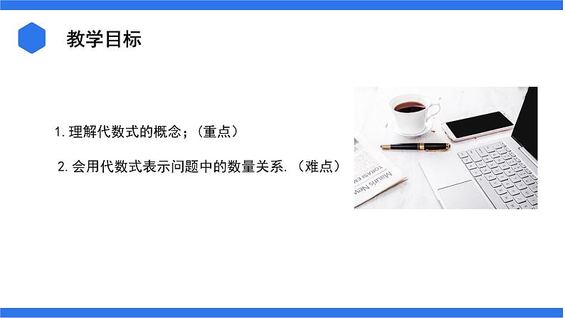 七年级上册数学湘教版(2024)2.1 代数式的概念和列代数式 课件第2页