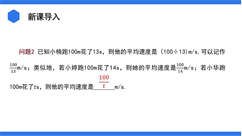 七年级上册数学湘教版(2024)2.1 代数式的概念和列代数式 课件第4页