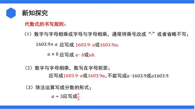 七年级上册数学湘教版(2024)2.1 代数式的概念和列代数式 课件第7页