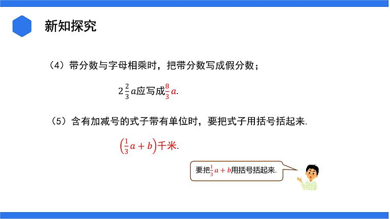 七年级上册数学湘教版(2024)2.1 代数式的概念和列代数式 课件第8页