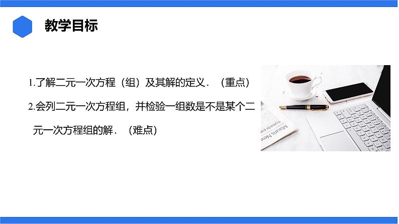 七年级上册数学湘教版(2024)3.5 认识二元一次方程组课件02