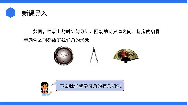 七年级上册数学湘教版(2024)4.3.1 角与角的大小比较 课件第3页
