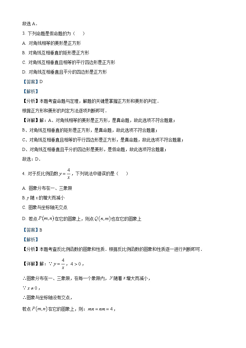 山东省青岛第三十九中学2023-2024学年九年级下学期开学数学试题(解析版)第2页