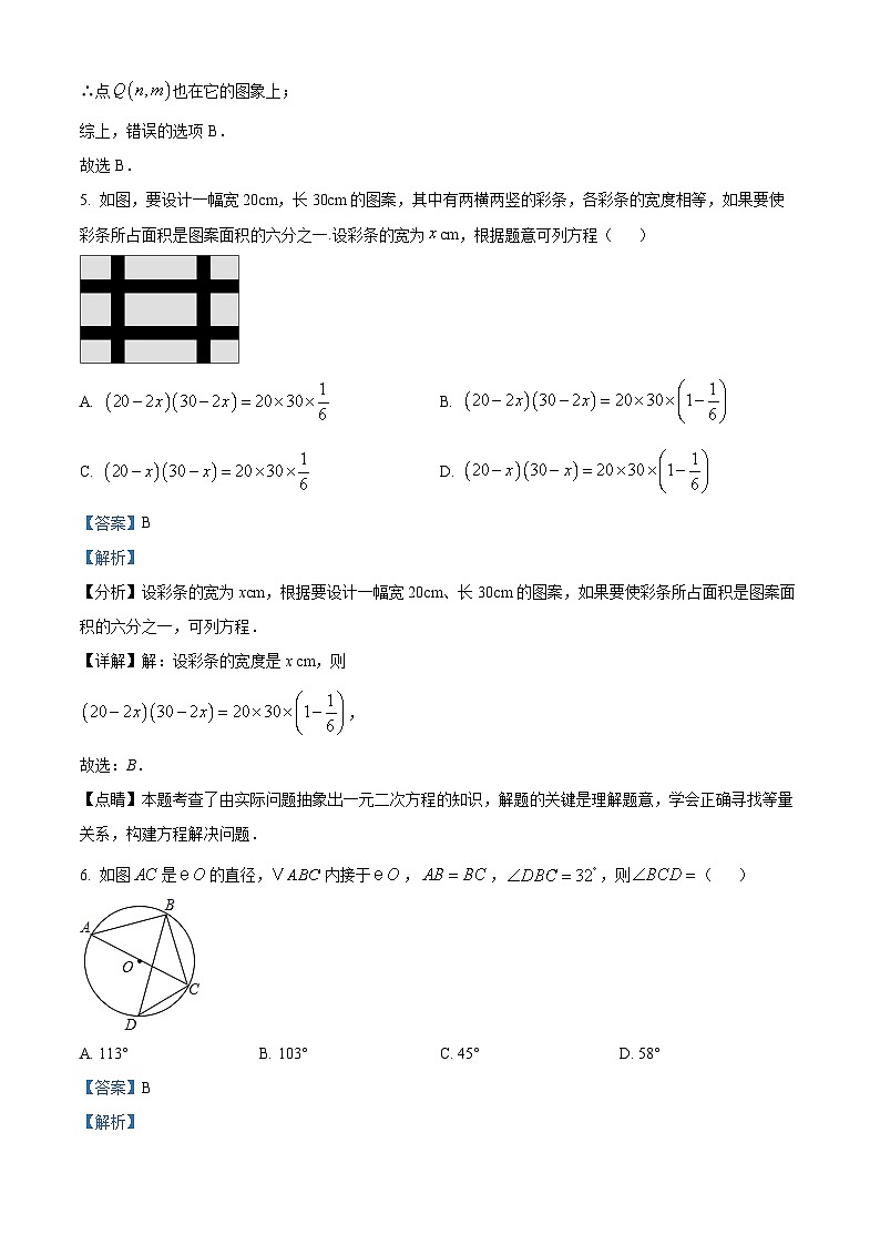 山东省青岛第三十九中学2023-2024学年九年级下学期开学数学试题(解析版)第3页