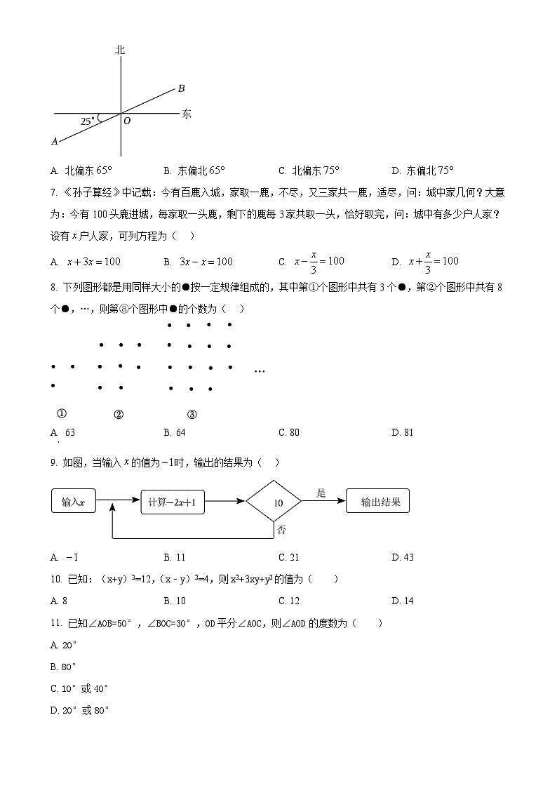 重庆市第一中学2023-2024学年七年级下学期开学考试数学试题(原卷版)第2页