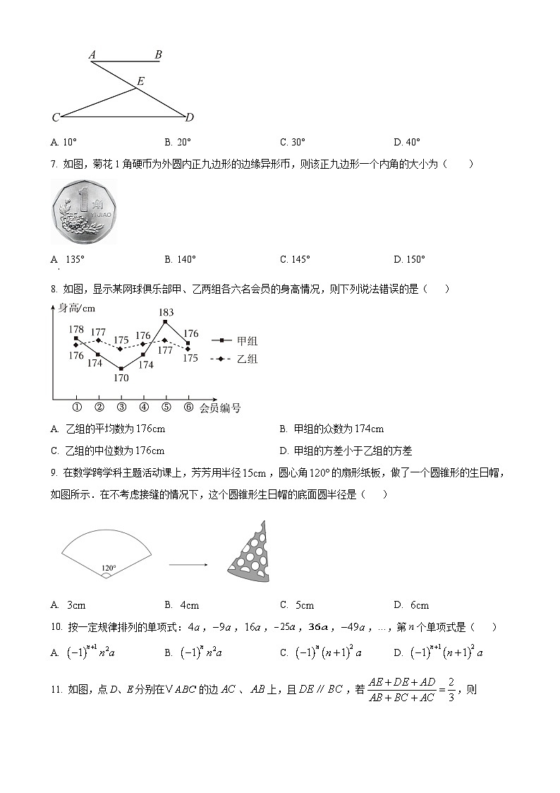 云南省云南师范大学实验中学昆明湖校区2023-2024学年九年级下学期数学开学考试试题(原卷版)第2页