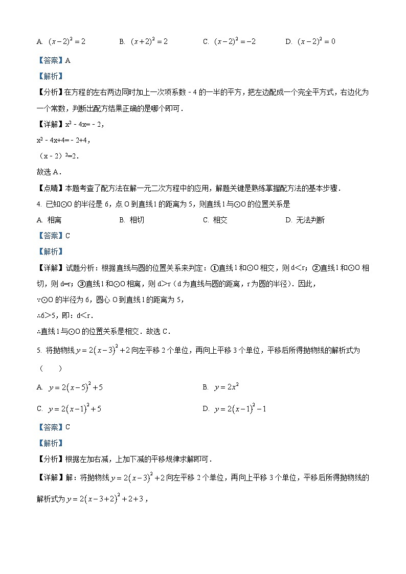 四川省泸州市合江县少岷初级中学2023-2024学年九年级下学期开学考试数学试题(解析版)第2页
