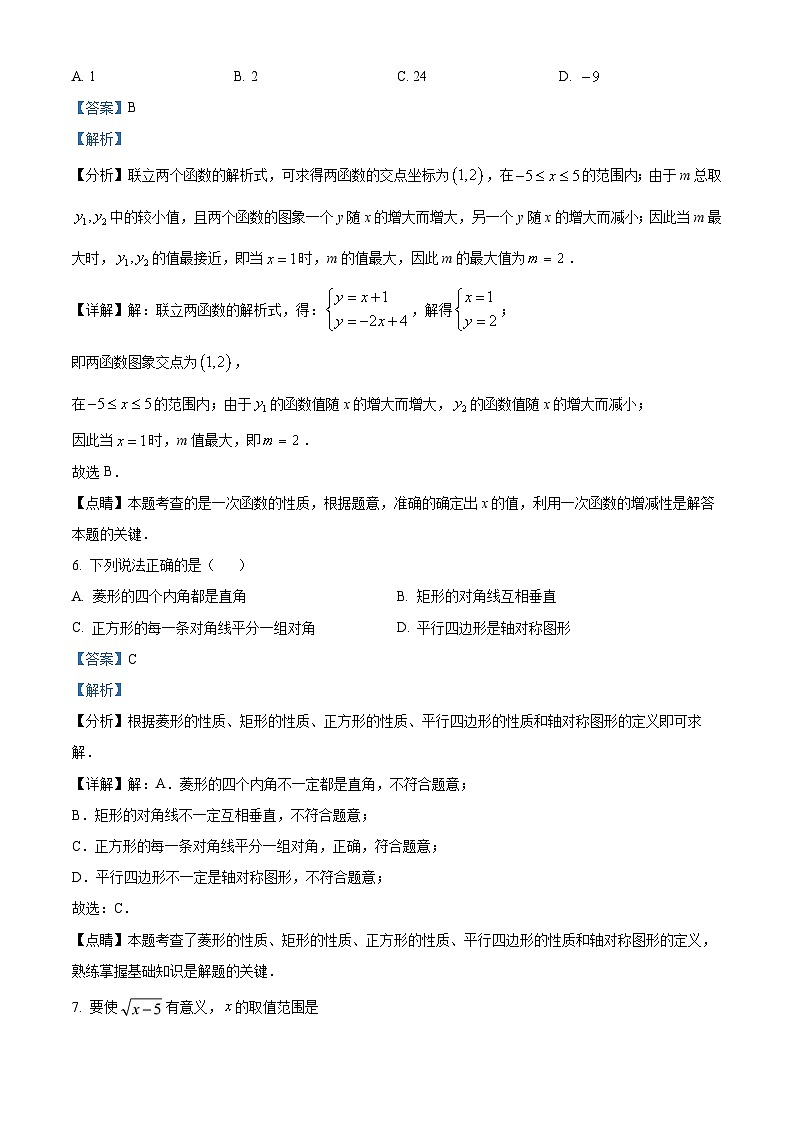 四川省大竹中学2023-2024学年九年级下学期入学测试数学试题(解析版)第3页