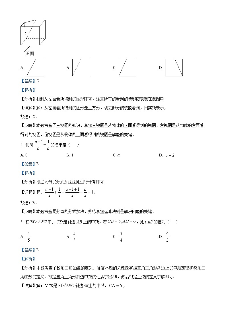 山东省日照市开发区献唐中学中学2023-2024学年九年级下学期开学考试数学试题(解析版)第2页