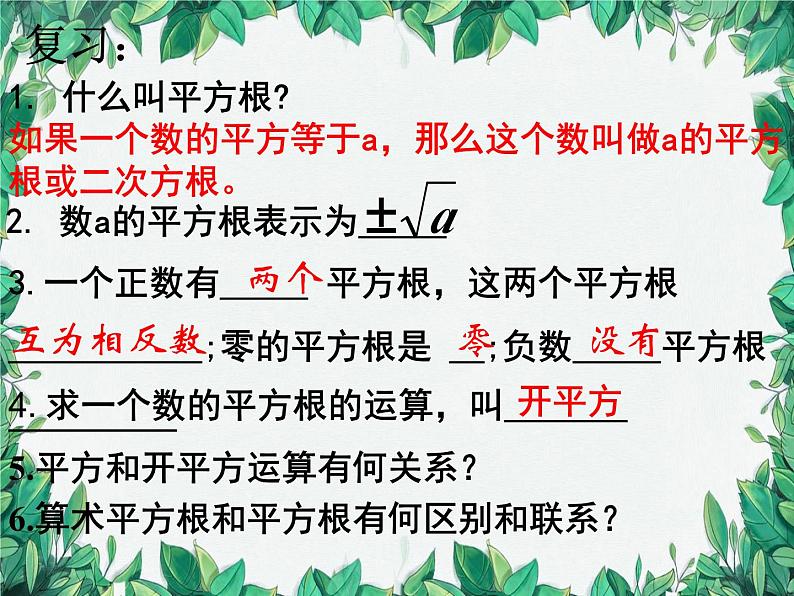 2.3 立方根 北师大版数学八年级上册课件第2页