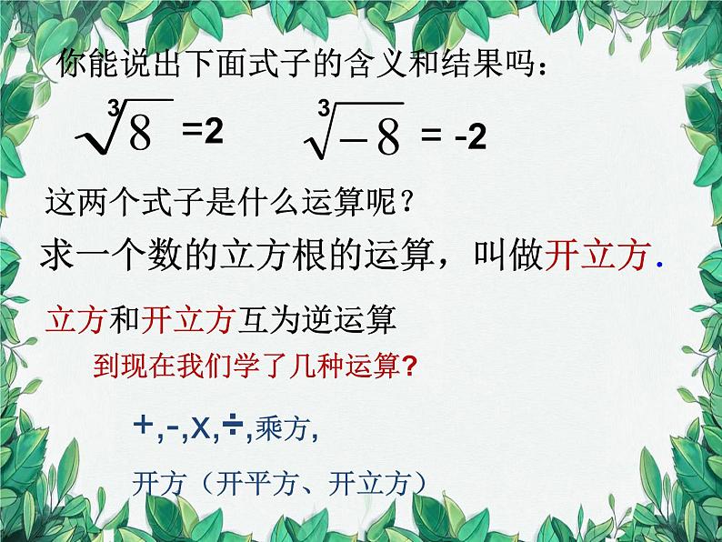 2.3 立方根 北师大版数学八年级上册课件第8页