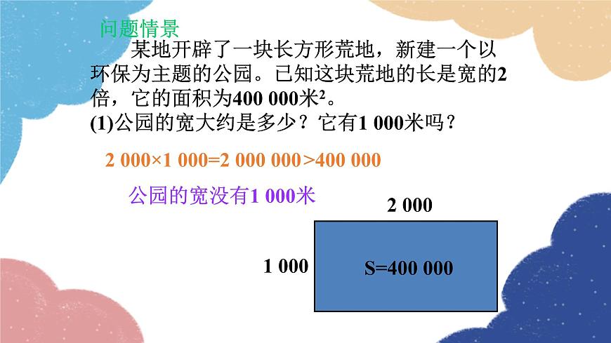 2.4 估算 北師大版數(shù)學八年級上冊課件第2頁