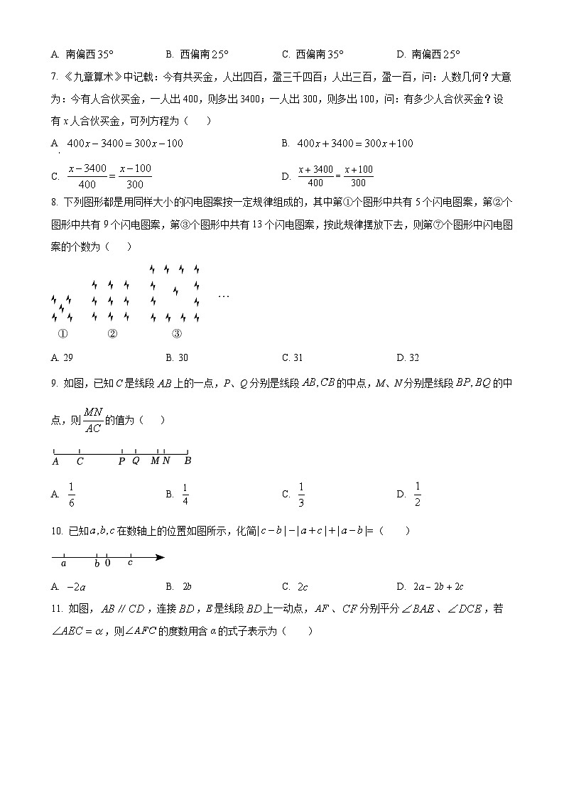 重庆市沙坪坝区南开中学2023-2024学年下学期七年级开学考试数学试题(原卷版)第2页