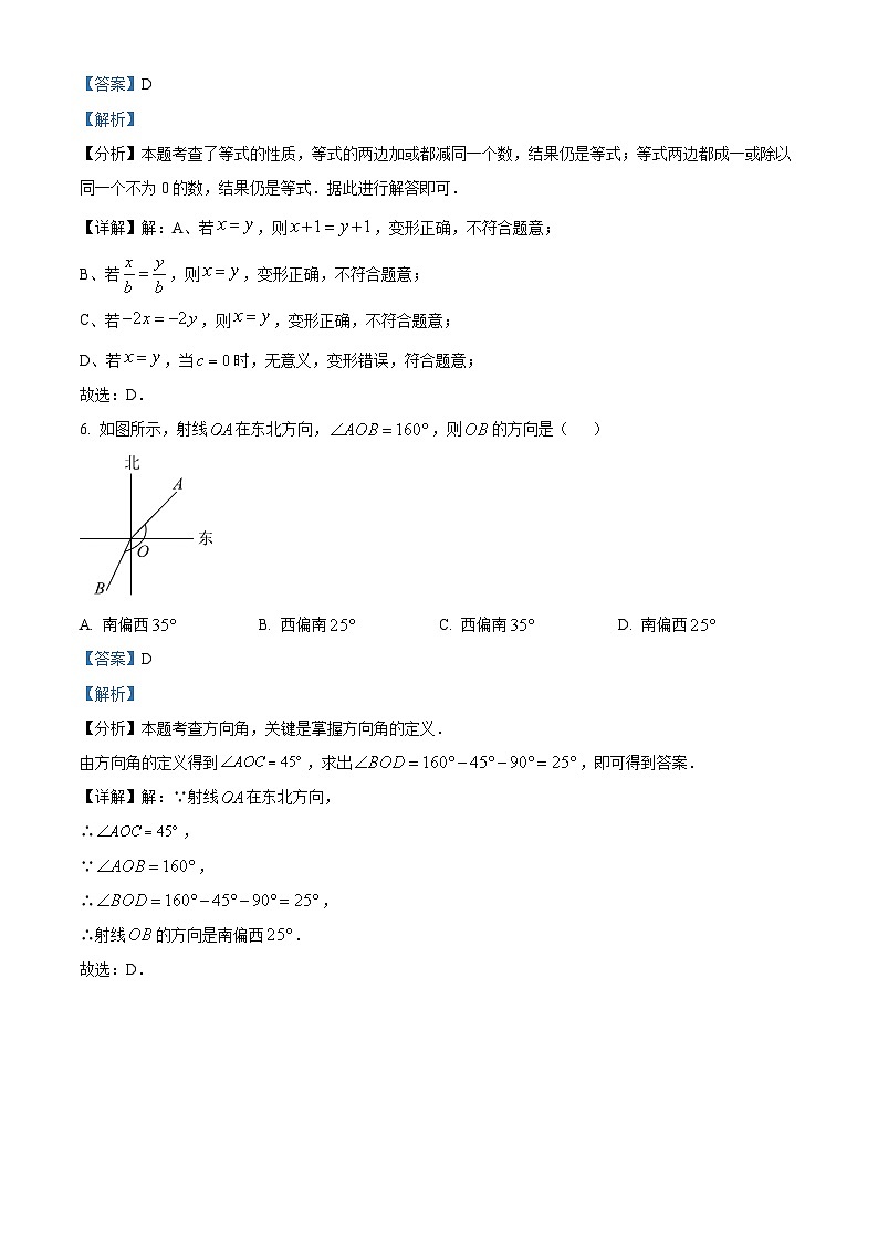 重庆市沙坪坝区南开中学2023-2024学年下学期七年级开学考试数学试题(解析版)第3页