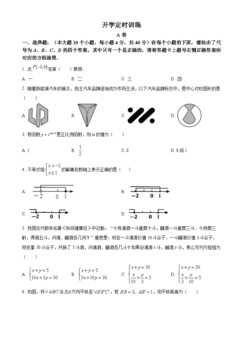 重庆市第八中学校2023-2024学年八年级下学期入学测试数学试题(原卷版)第1页