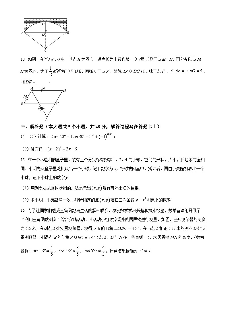 四川省成都市武侯区西川中学2023-2024学年九年级下学期开学数学试题(原卷版)第3页