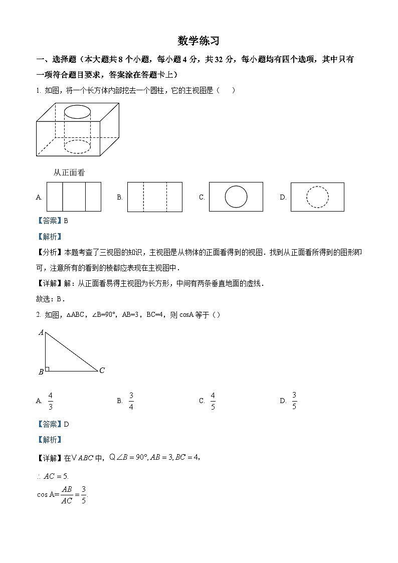 四川省成都市武侯区西川中学2023-2024学年九年级下学期开学数学试题(解析版)第1页