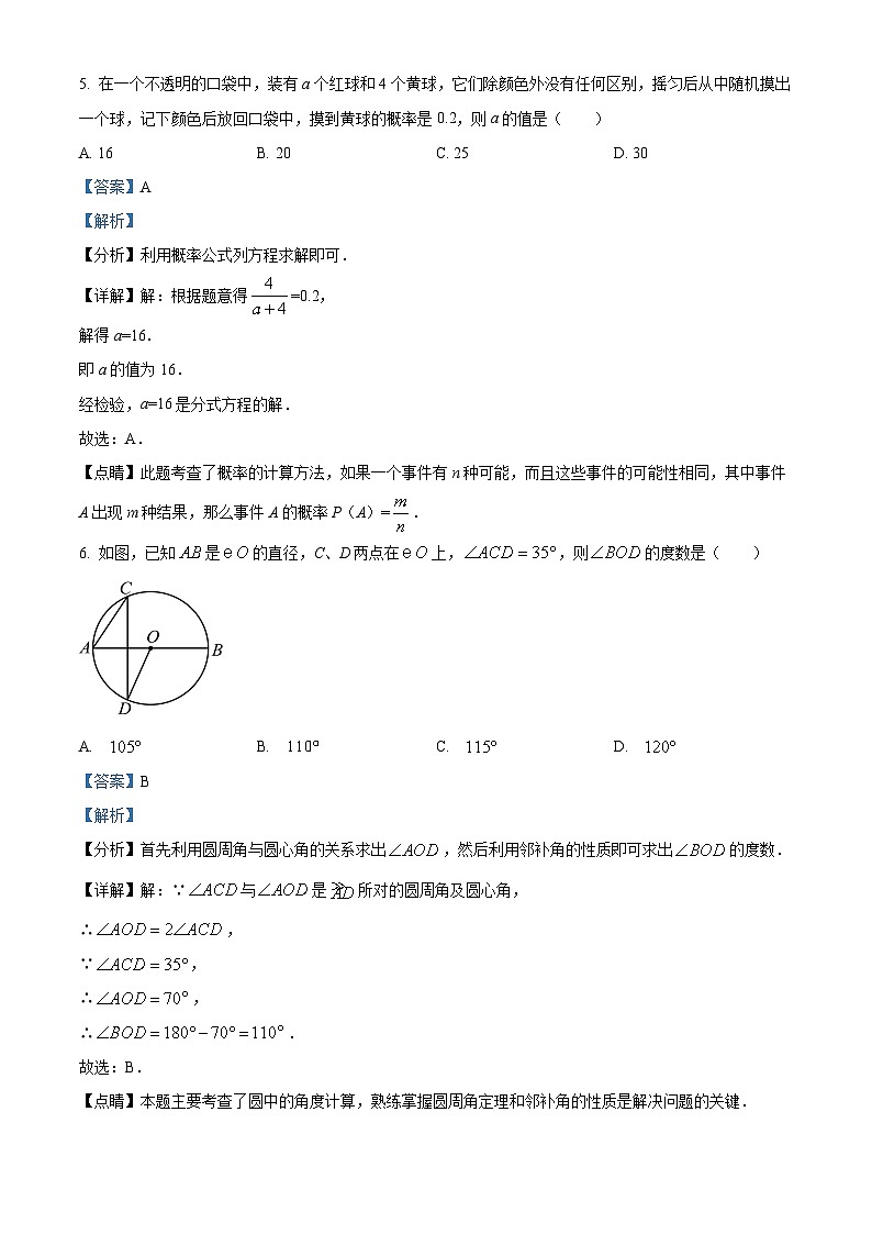 四川省成都市武侯区西川中学2023-2024学年九年级下学期开学数学试题(解析版)第3页