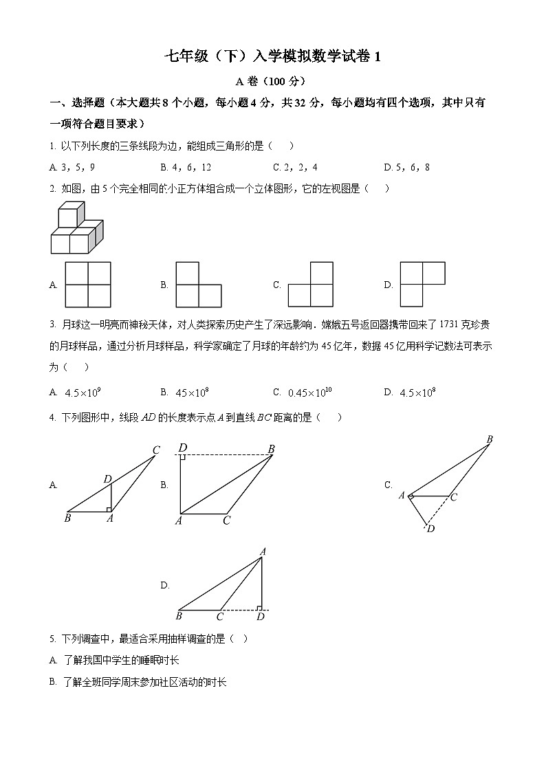 四川省成都市彭州市嘉祥外国语学校2023-2024年七年级下学期开学考试模拟数学试题1(原卷版+解析版)01
