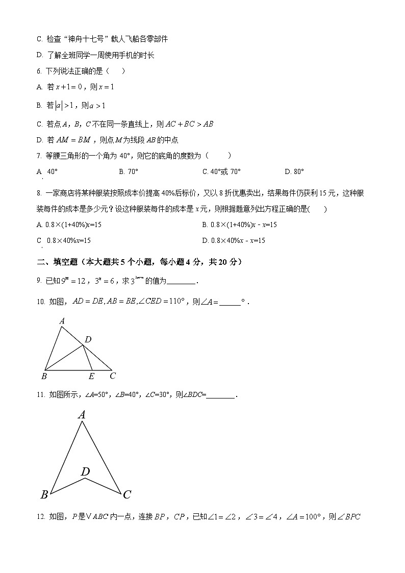 四川省成都市彭州市嘉祥外国语学校2023-2024年七年级下学期开学考试模拟数学试题1(原卷版+解析版)02