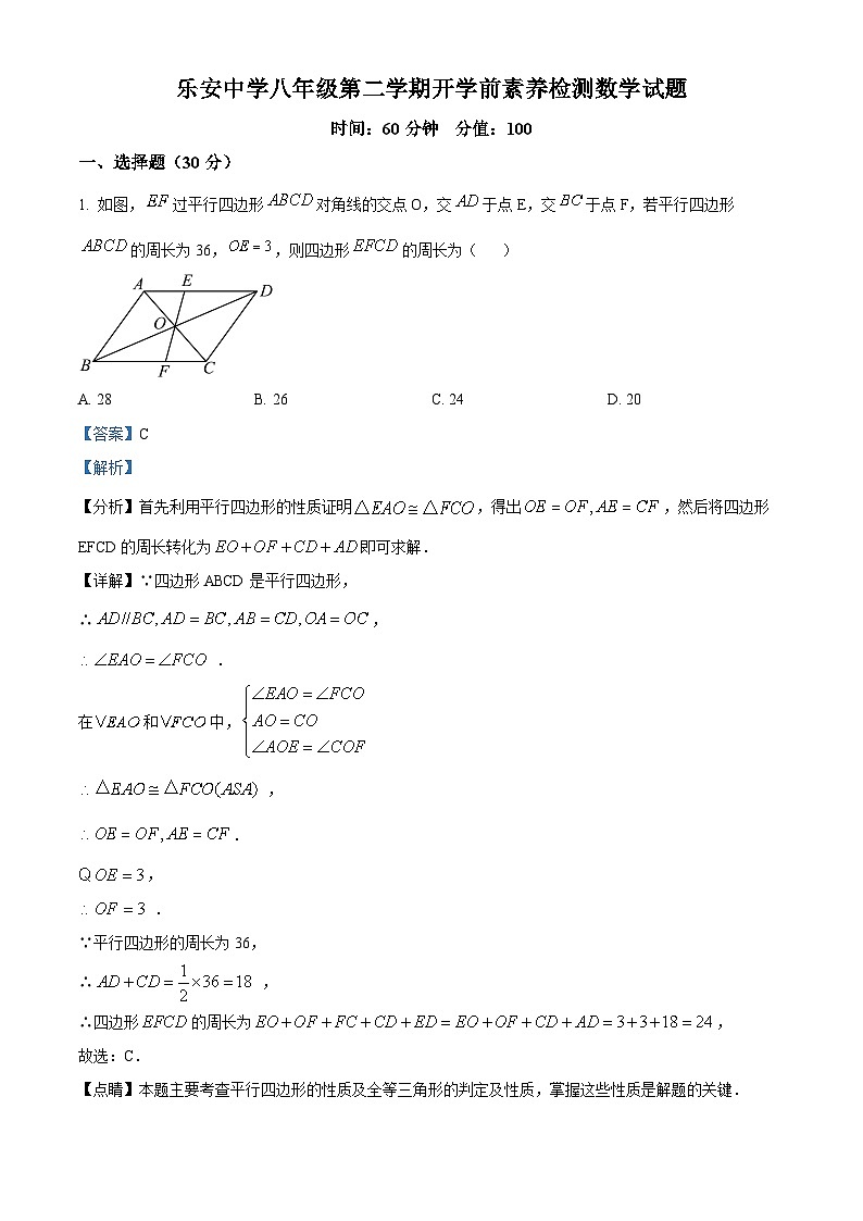 山东省东营市广饶县乐安街道乐安中学2023-2024学年八年级下学期开学数学试题(解析版)第1页