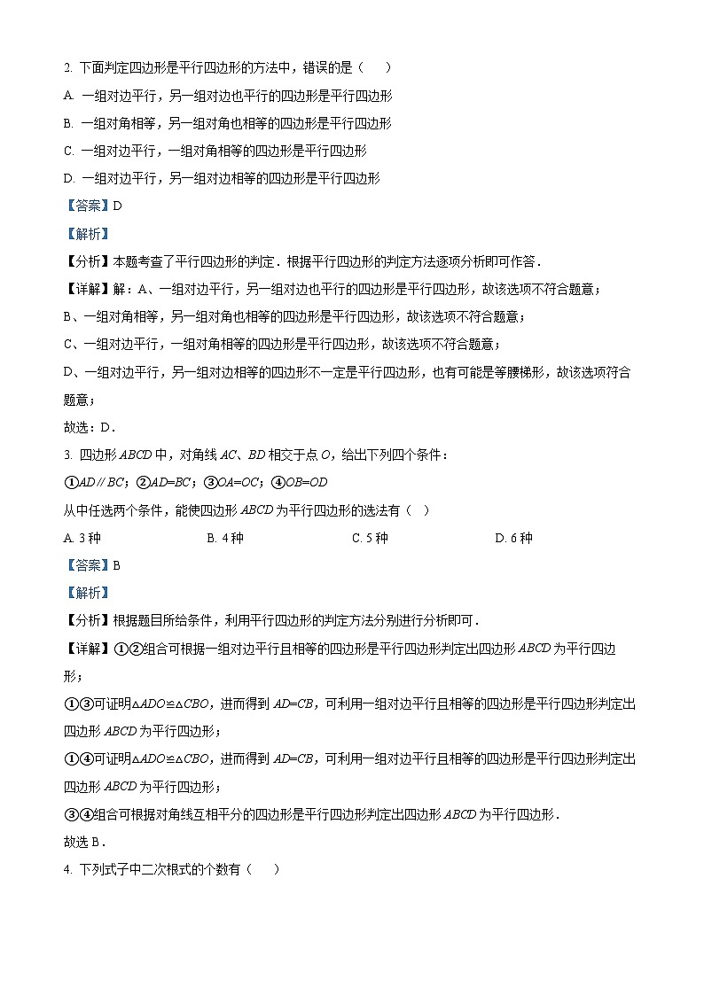 山东省东营市广饶县乐安街道乐安中学2023-2024学年八年级下学期开学数学试题(解析版)第2页