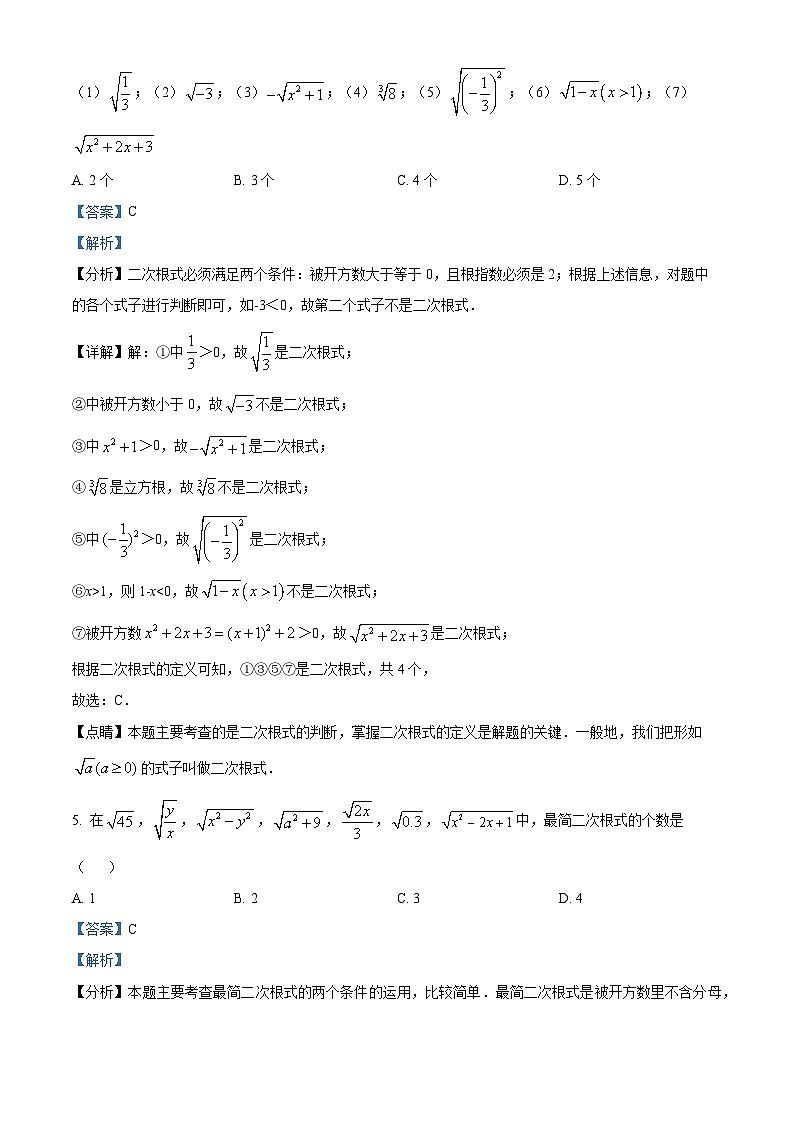 山东省东营市广饶县乐安街道乐安中学2023-2024学年八年级下学期开学数学试题(解析版)第3页