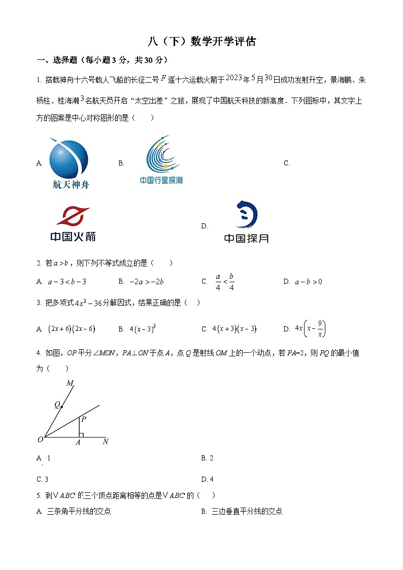 河南省郑州市 金水区河南省实验中学2023-2024学年八年级下学期开学测 数学试题(原卷版+解析版)01