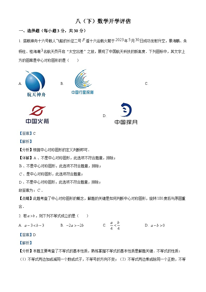 河南省郑州市 金水区河南省实验中学2023-2024学年八年级下学期开学测 数学试题(原卷版+解析版)01