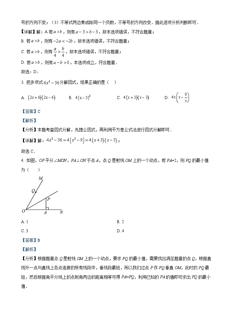 河南省郑州市 金水区河南省实验中学2023-2024学年八年级下学期开学测 数学试题(原卷版+解析版)02