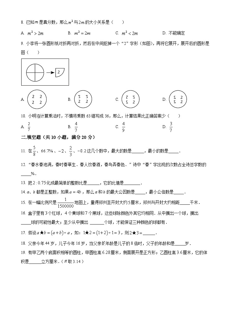 河南省实验中学2023-2024学年下学期七年级数学开学摸底试题(原卷版)第2页