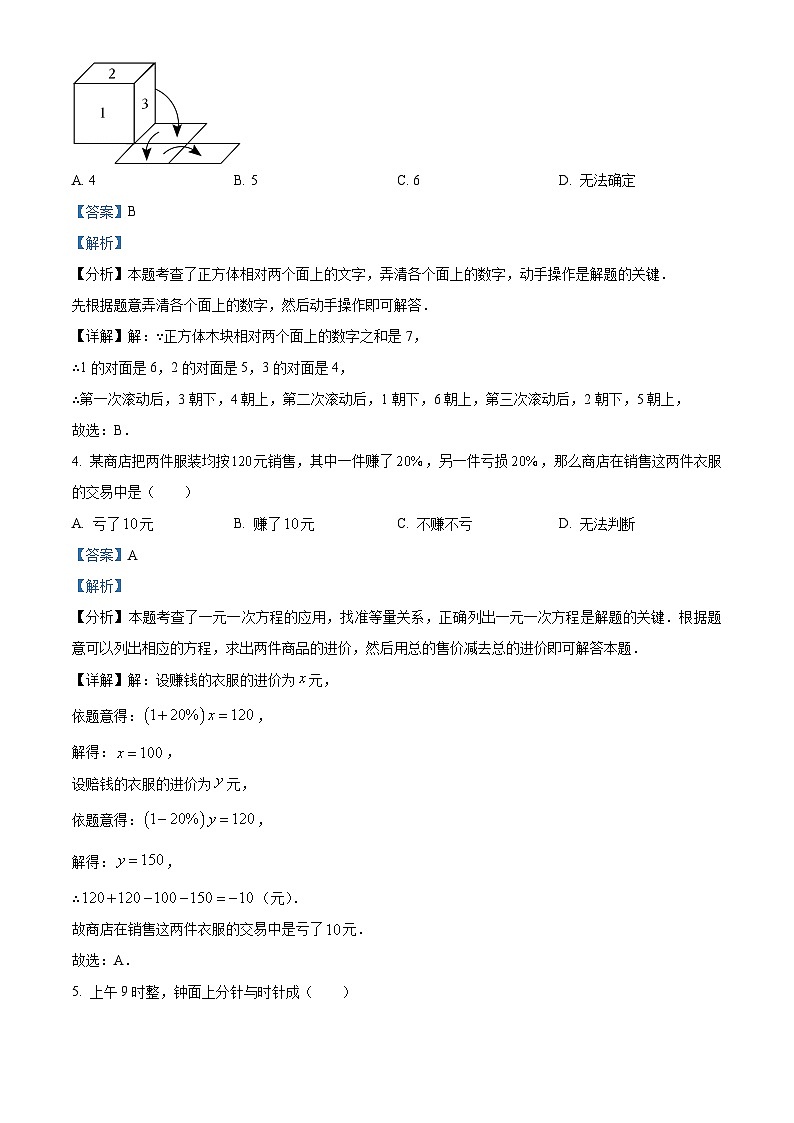 河南省实验中学2023-2024学年下学期七年级数学开学摸底试题(解析版)第2页