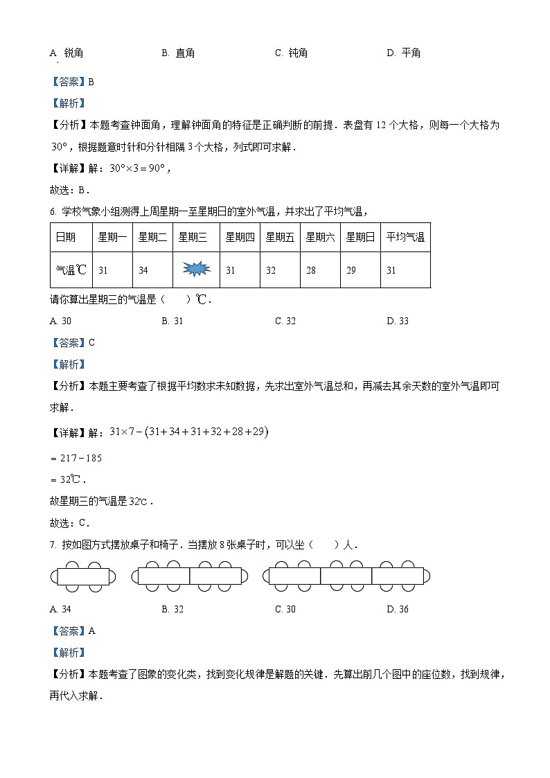 河南省实验中学2023-2024学年下学期七年级数学开学摸底试题(解析版)第3页