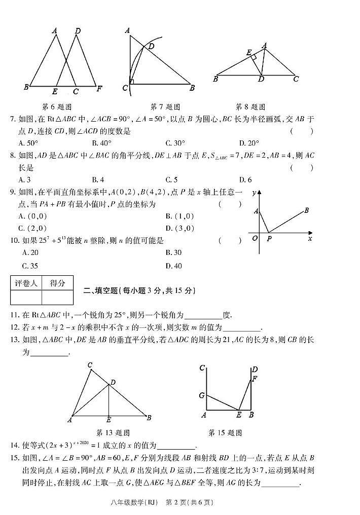 河南省商丘市永城市实验中学2023-2024学年八年级上学期第三次月考数学试卷第2页