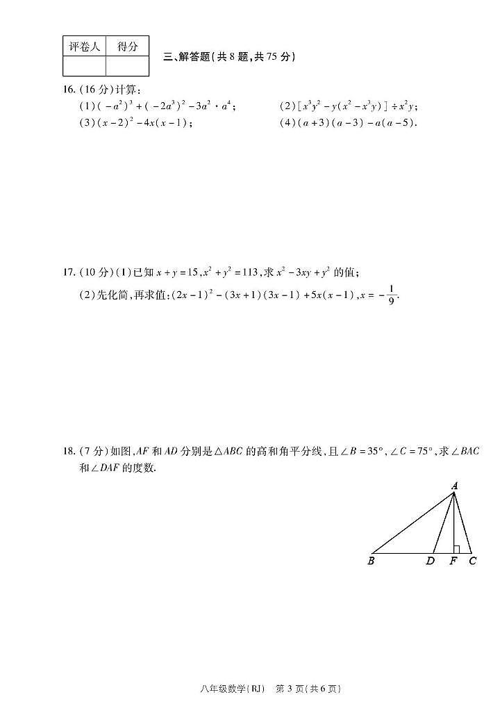 河南省商丘市永城市实验中学2023-2024学年八年级上学期第三次月考数学试卷第3页