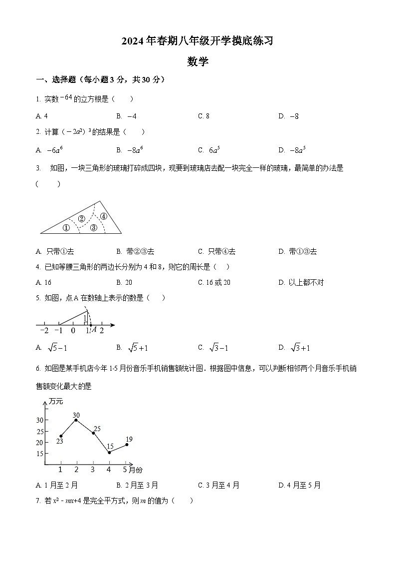河南省南阳市南召县2023-2024学年八年级下学期开学数学试题(原卷版)第1页
