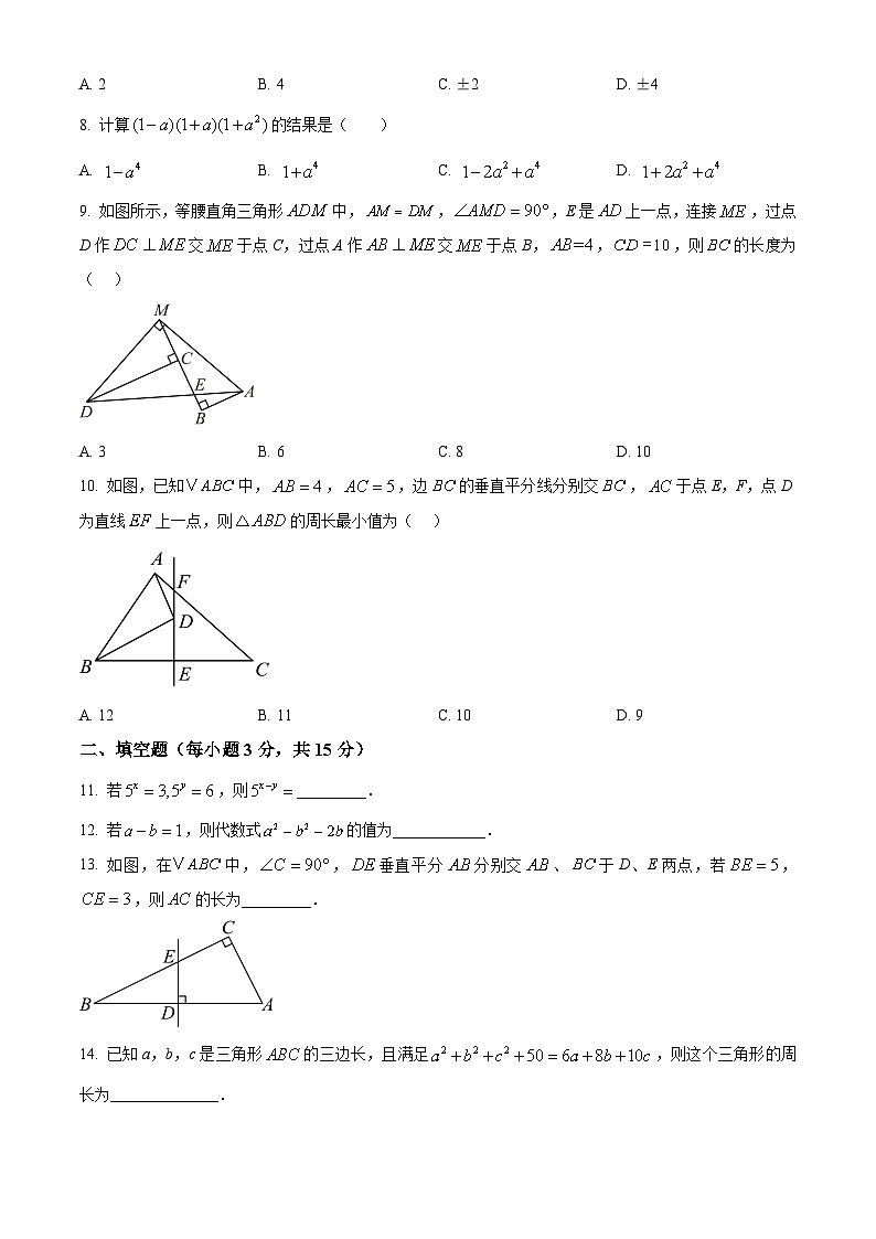河南省南阳市南召县2023-2024学年八年级下学期开学数学试题(原卷版)第2页