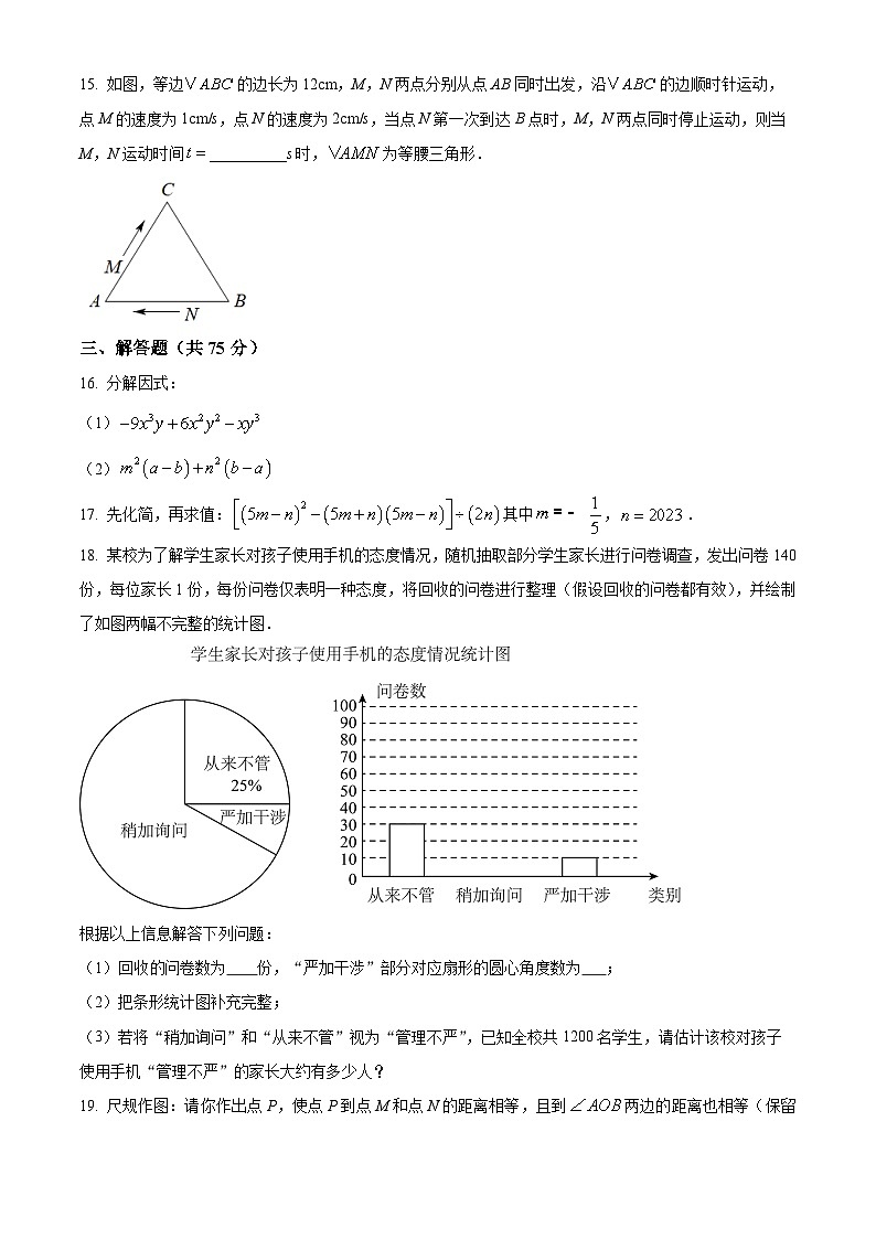 河南省南阳市南召县2023-2024学年八年级下学期开学数学试题(原卷版)第3页