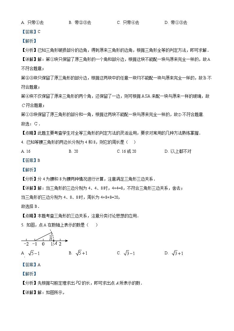 河南省南阳市南召县2023-2024学年八年级下学期开学数学试题(解析版)第2页