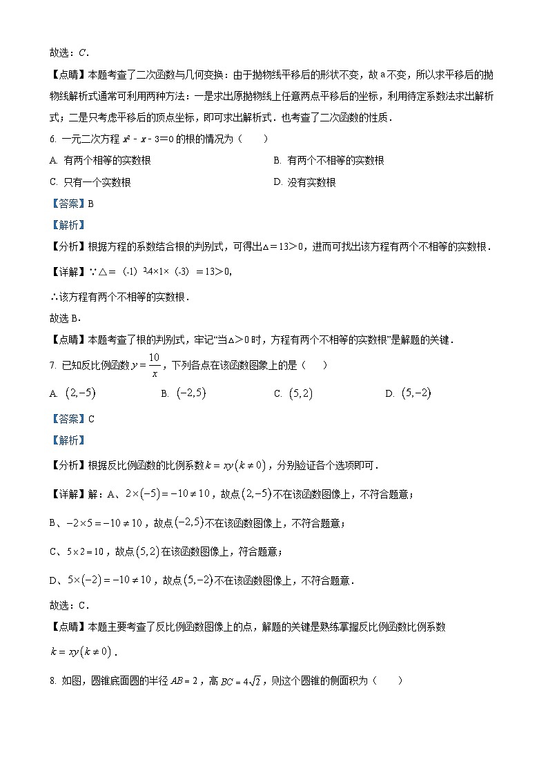 广西柳州市鹿寨县鹿寨中学2023-2024学年下学期开学考试九年级数学试题A(解析版)第3页