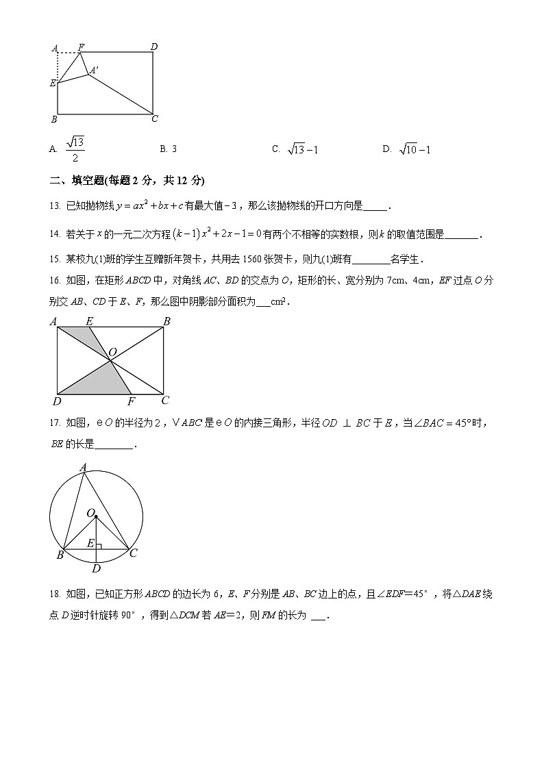 广西柳州市鹿寨县鹿寨中学2023-2024学年下学期开学考试九年级数学试题A(原卷版)第3页