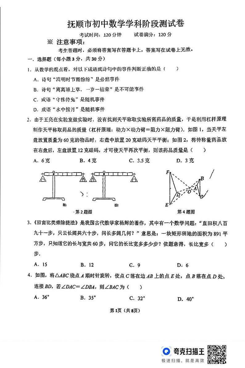 辽宁省抚顺市第五十中学2023-2024学年度九年级下学期开学考试数学试卷第1页