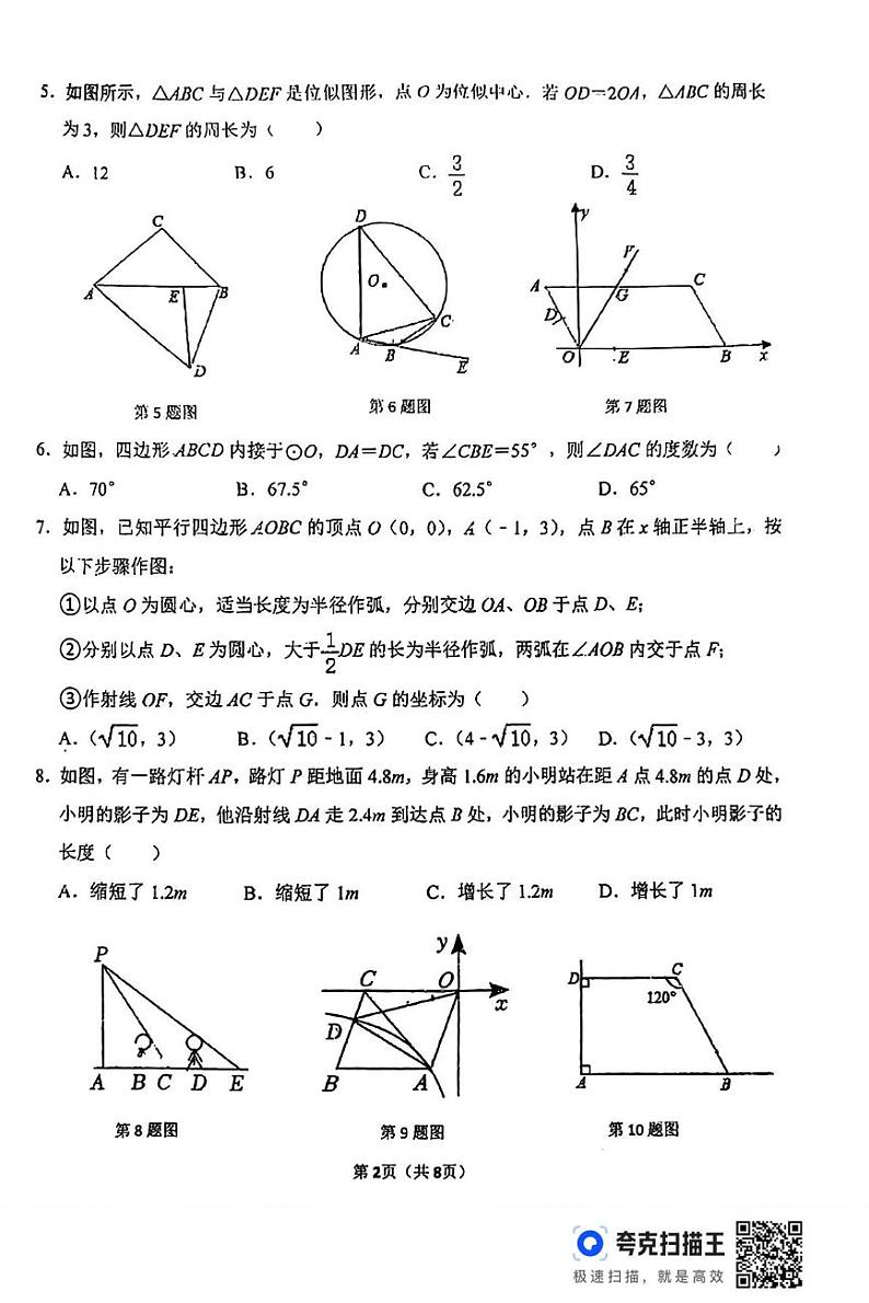 辽宁省抚顺市第五十中学2023-2024学年度九年级下学期开学考试数学试卷第2页