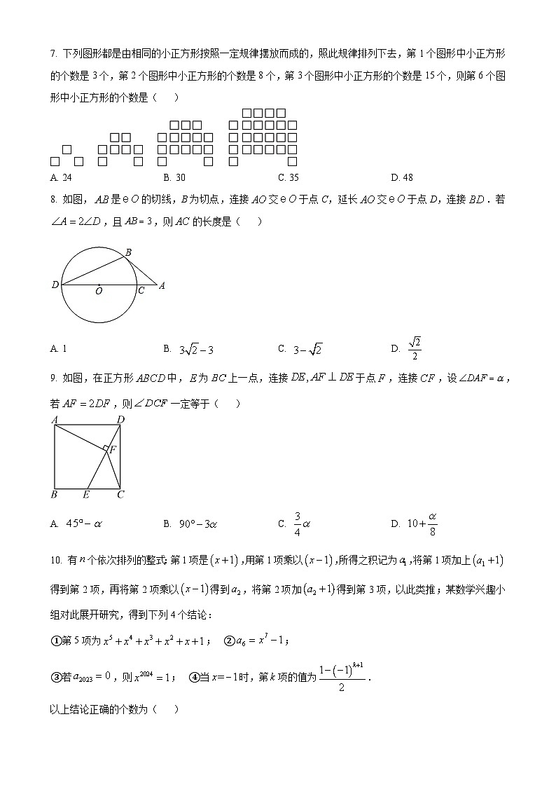 重庆市沙坪坝区第八中学2023-2024学年九年级下学期数学开学考试模拟试题(原卷版)第2页