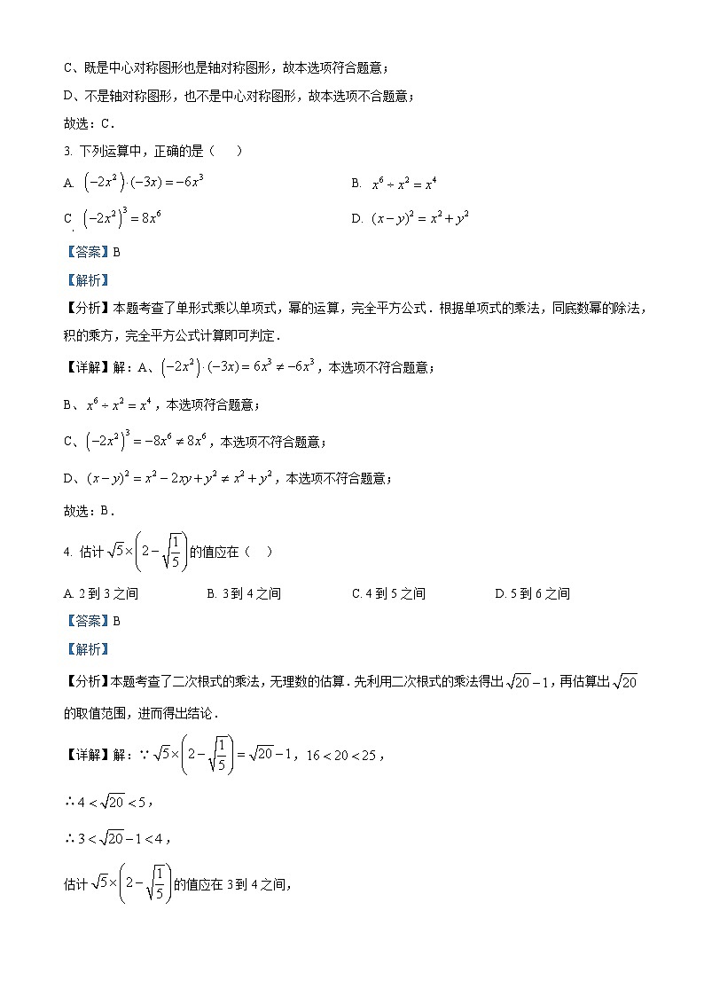 重庆市第一中学校2023-2024学年下学期八年级入学测试数学试题(解析版)第2页